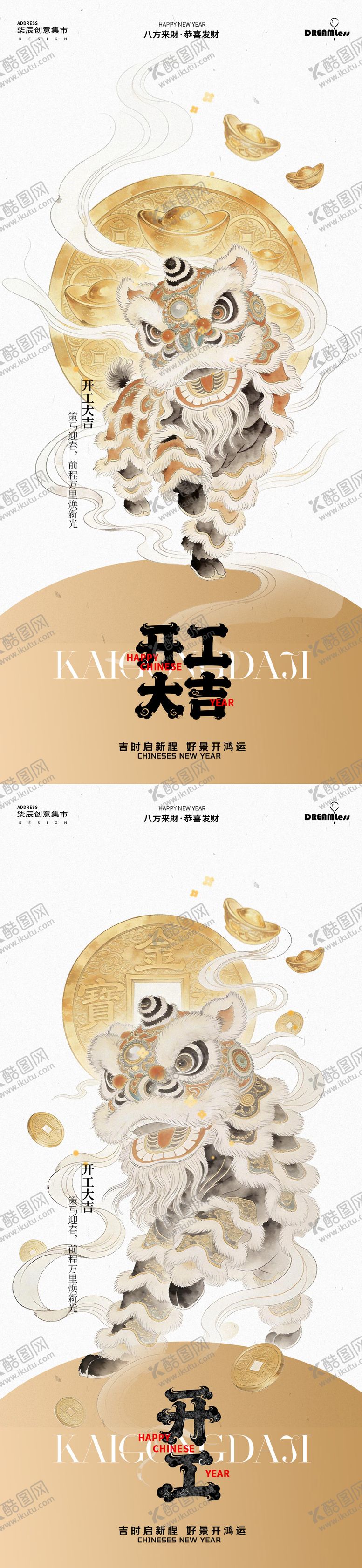 编号：86823402160118477515【酷图网】源文件下载-开工大吉舞狮中式插画海报
