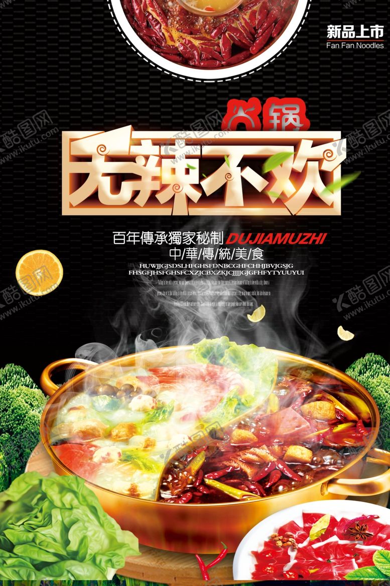 编号：76864610181842222769【酷图网】源文件下载-火锅