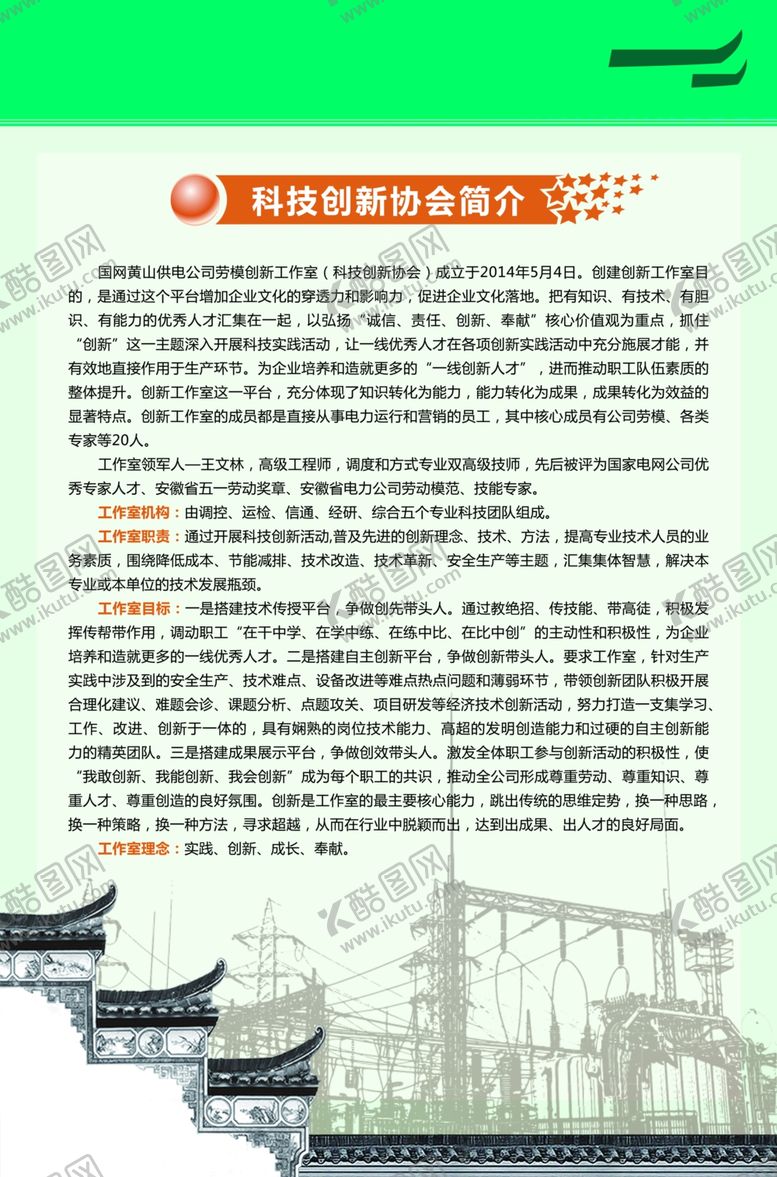 编号：49412405091805416126【酷图网】源文件下载-科技创新简介