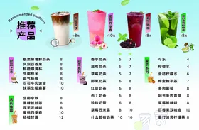 奶茶价目表店格店菜单格