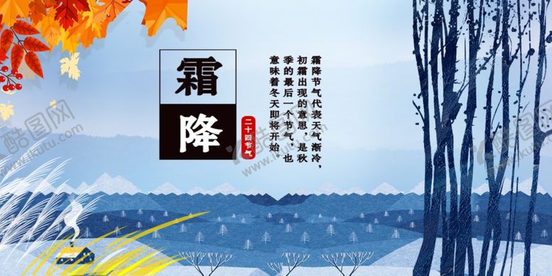 编号：76767910180418465176【酷图网】源文件下载-霜降