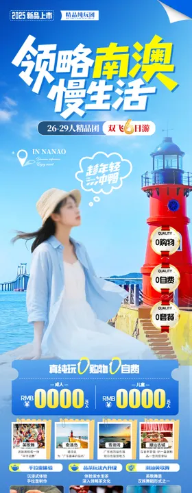领略南澳慢生活