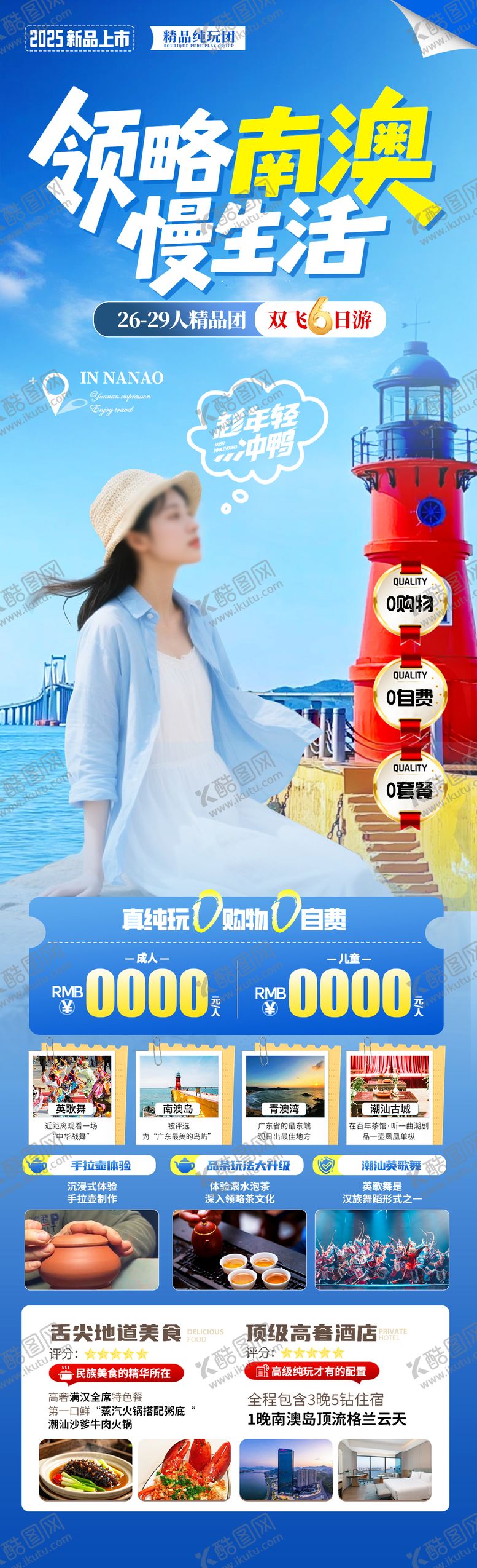 编号：95816308121647205762【酷图网】源文件下载-领略南澳慢生活