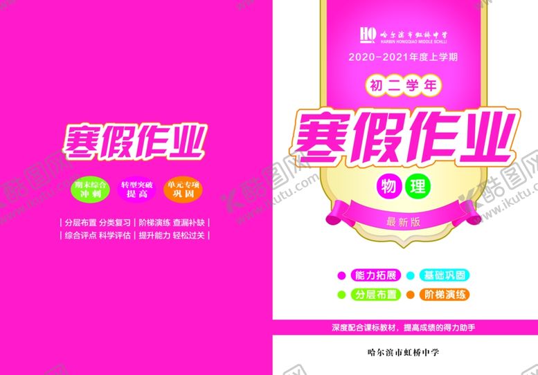 编号：66949705100609394269【酷图网】源文件下载-物理寒假作业