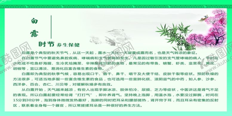 编号：11581311011848462119【酷图网】源文件下载-白露