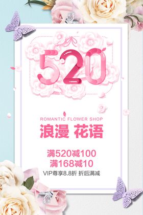 520情人节-浪漫花语