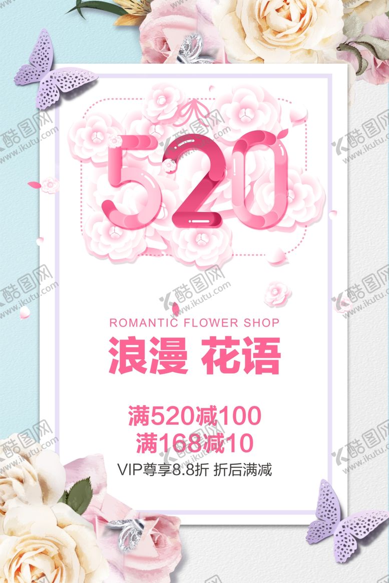 编号：22733406242255158810【酷图网】源文件下载-520情人节-浪漫花语