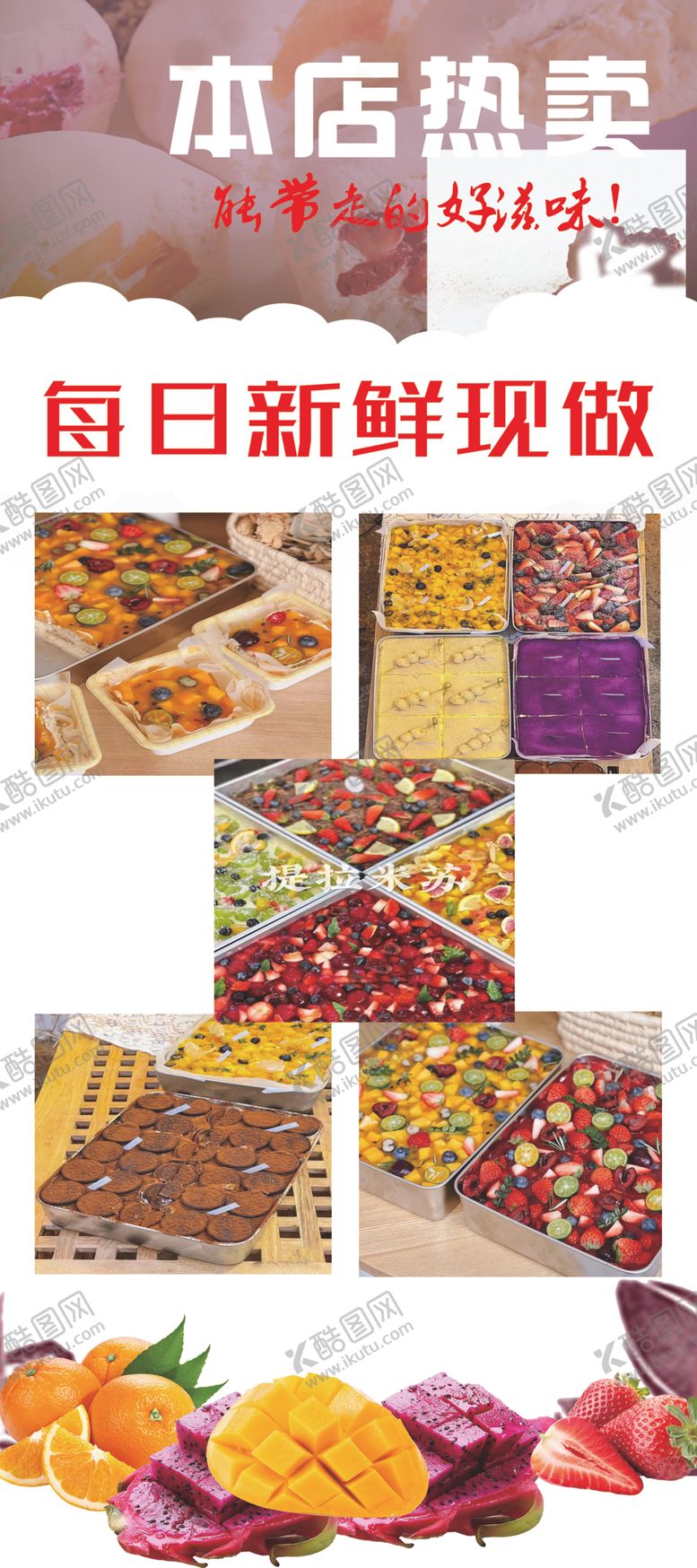 编号：36132004202208309931【酷图网】源文件下载-提拉米苏