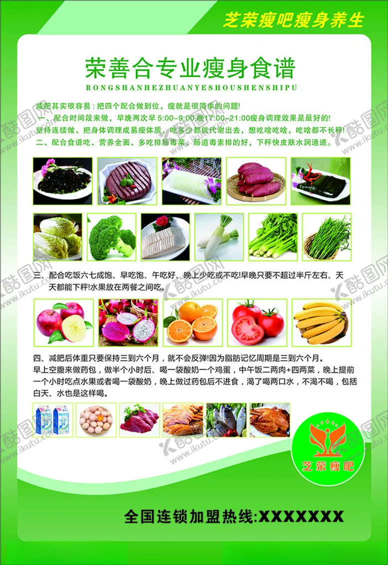 编号：76801701251816389083【酷图网】源文件下载-荣善瘦身吧