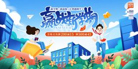 开学季中小学开学活动展板