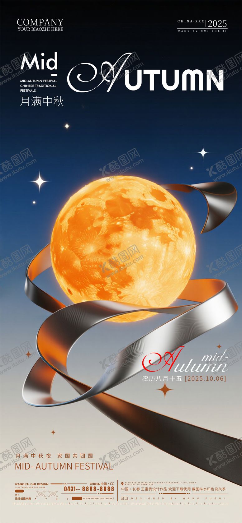 编号：61670810060519316972【酷图网】源文件下载-酒吧夜店ktv中秋节国庆节海报