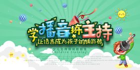 学播音练住持