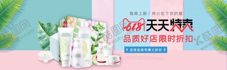 编号：27486306172016233660【酷图网】源文件下载-美妆海报