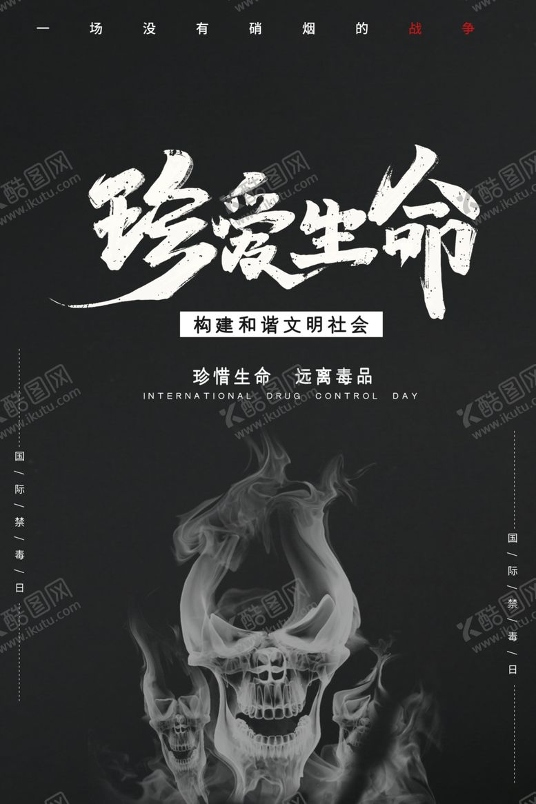 编号：38047309201213437624【酷图网】源文件下载-珍爱生命