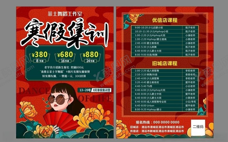 编号：46853204151814463094【酷图网】源文件下载-舞蹈宣传单