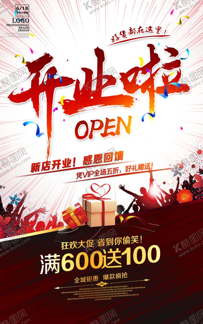 编号：81951007080225573292【酷图网】源文件下载-开业