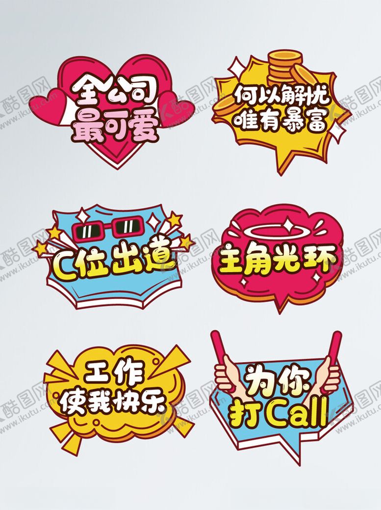 编号：22952601050206551664【酷图网】源文件下载-年会手举牌