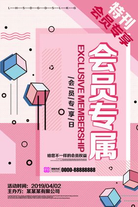 会员
