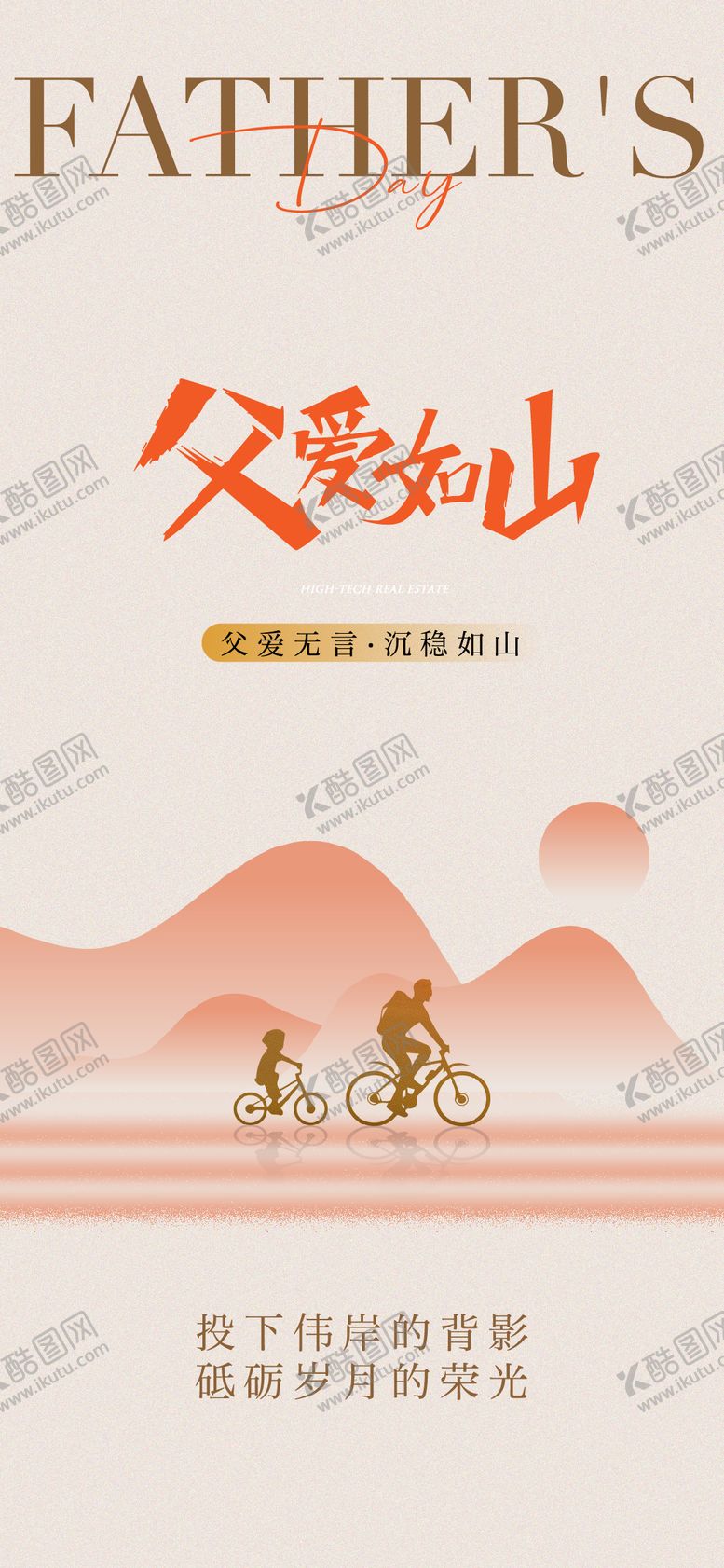 编号：33323406160151396954【酷图网】源文件下载-父亲节节日海报单图