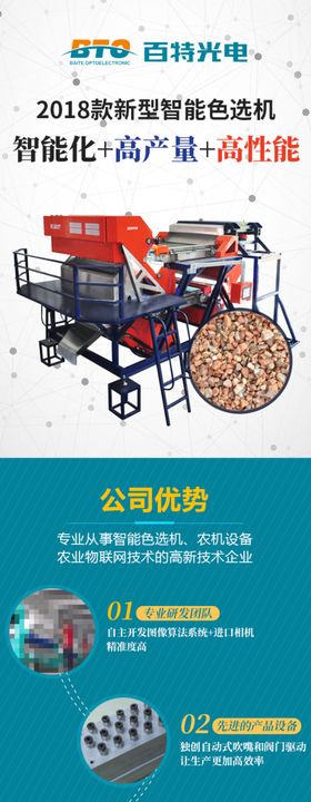 色选机设备信息流落地页
