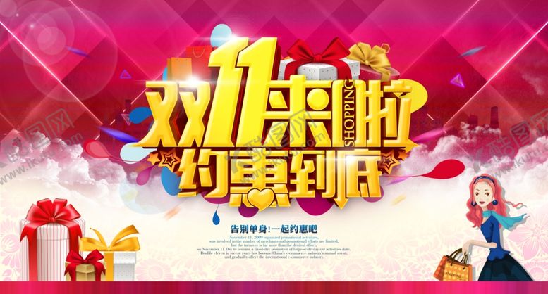 编号：64837605060535294754【酷图网】源文件下载-双11双12购物节