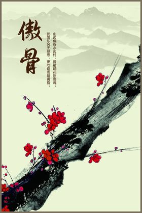 清风傲骨矢量图