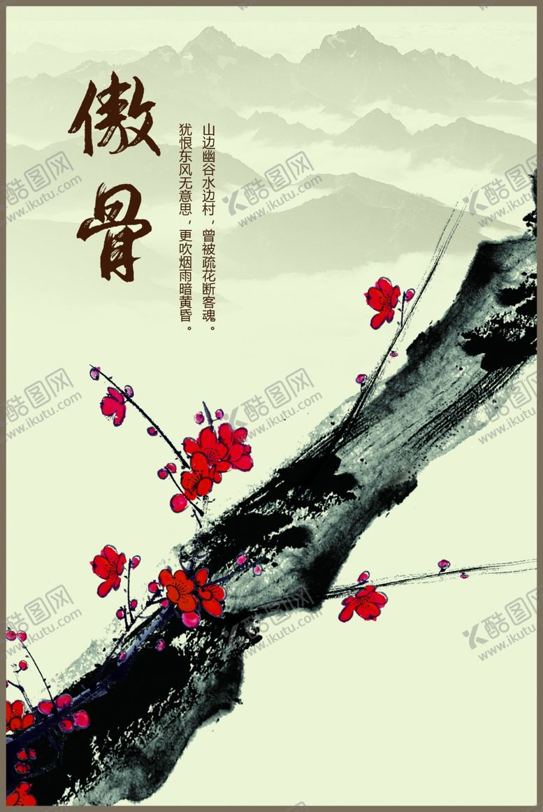 编号：57626407140901142521【酷图网】源文件下载-傲骨