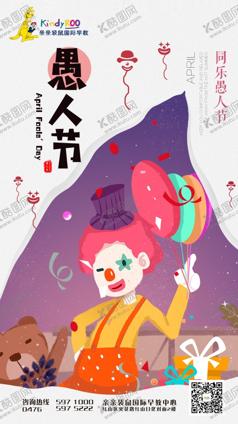 编号：67924206291414231284【酷图网】源文件下载-朋友圈愚人节海报