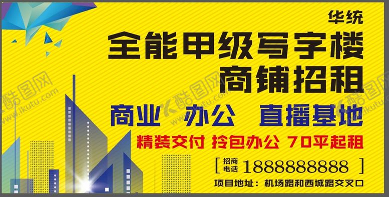 编号：43803601141518502436【酷图网】源文件下载-地产商铺招租