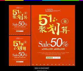 五一5151促销劳动节聚划算