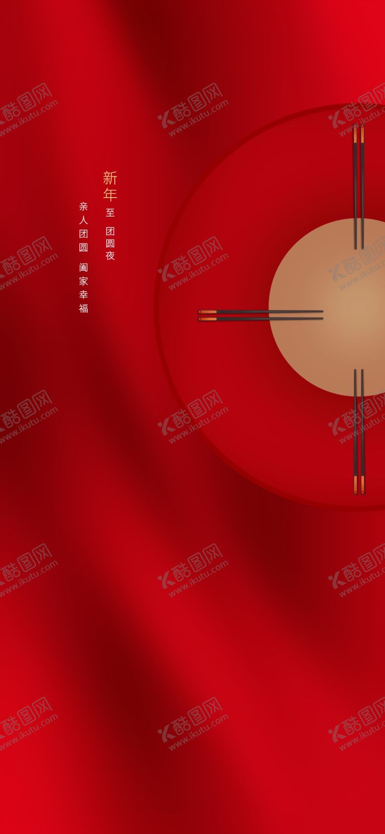 编号：49658407042146164881【酷图网】源文件下载-新年