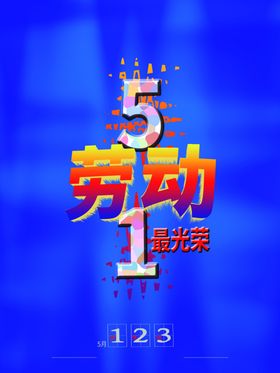 劳动最光荣