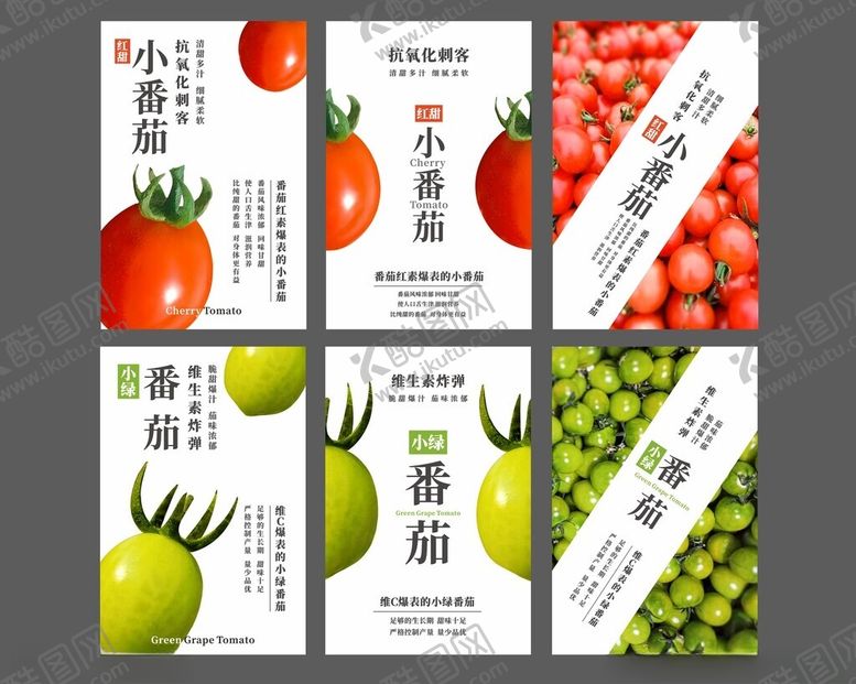 编号：68549511201223462454【酷图网】源文件下载-小番茄海报