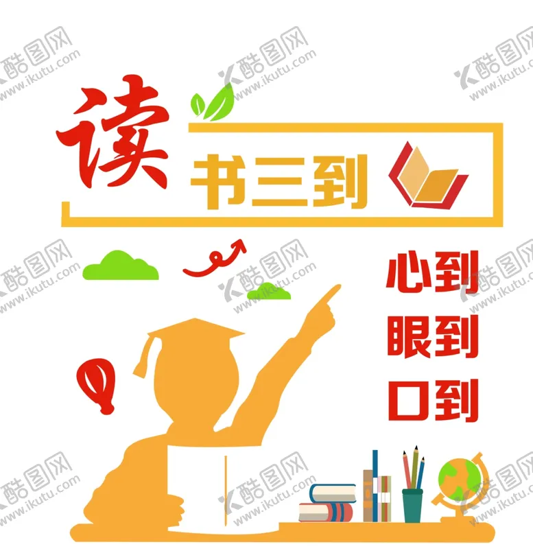 编号：78645307010309339485【酷图网】源文件下载-图书标语