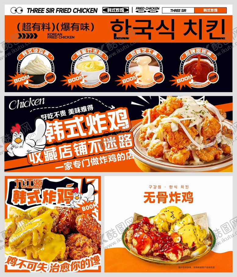 编号：94315709180518177214【酷图网】源文件下载-韩式炸鸡店招海报 