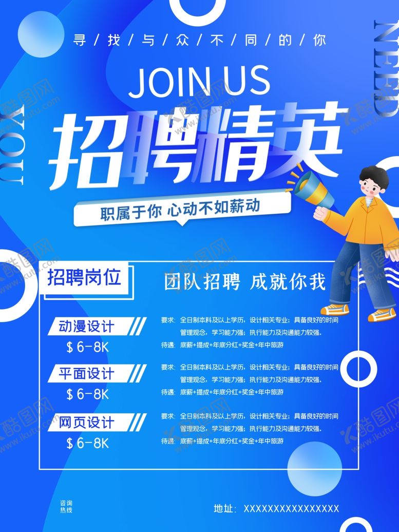 编号：88673707080952164200【酷图网】源文件下载-招聘
