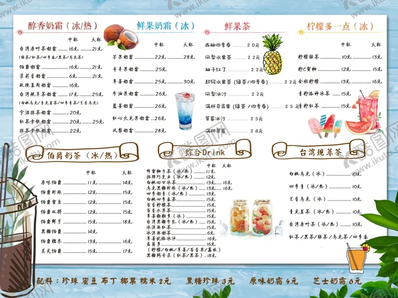 编号：34877202242018069290【酷图网】源文件下载-奶茶价目表