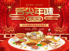 舌尖上的年味年夜饭