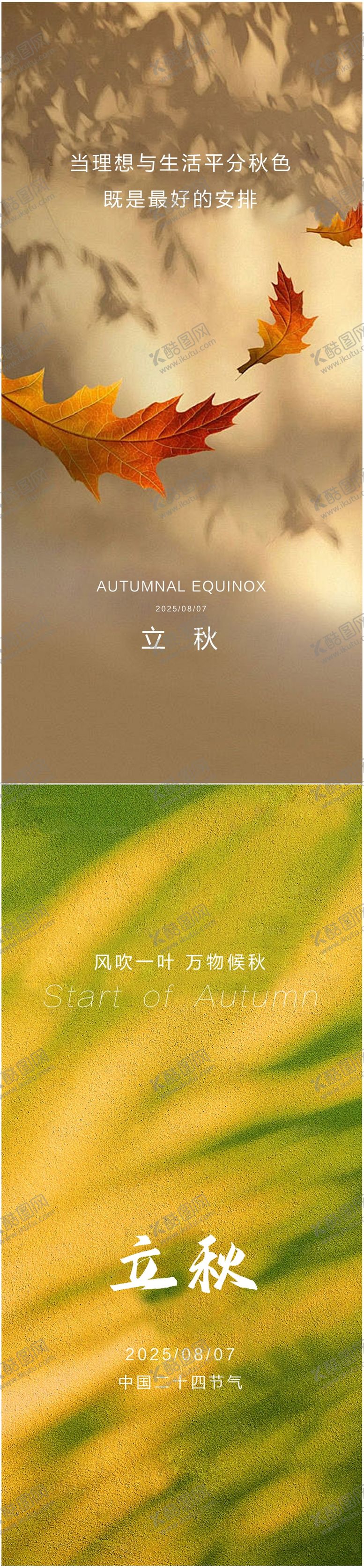 编号：45670009041025076959【酷图网】源文件下载-立秋节气移动端海报