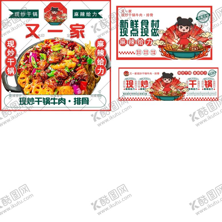 编号：56948510092101502960【酷图网】源文件下载-现炒干锅