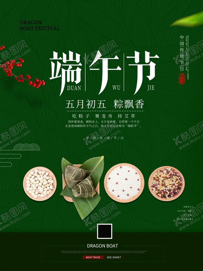 编号：60990710172029502270【酷图网】源文件下载-端午节海报