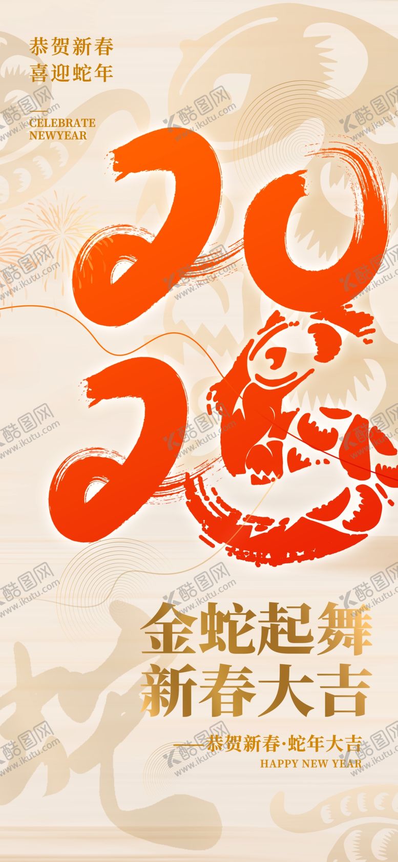 编号：74877001290834313591【酷图网】源文件下载-2025新年海报