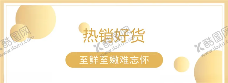 编号：17587505020133095697【酷图网】源文件下载-清新奶茶色热销榜促销产品海报