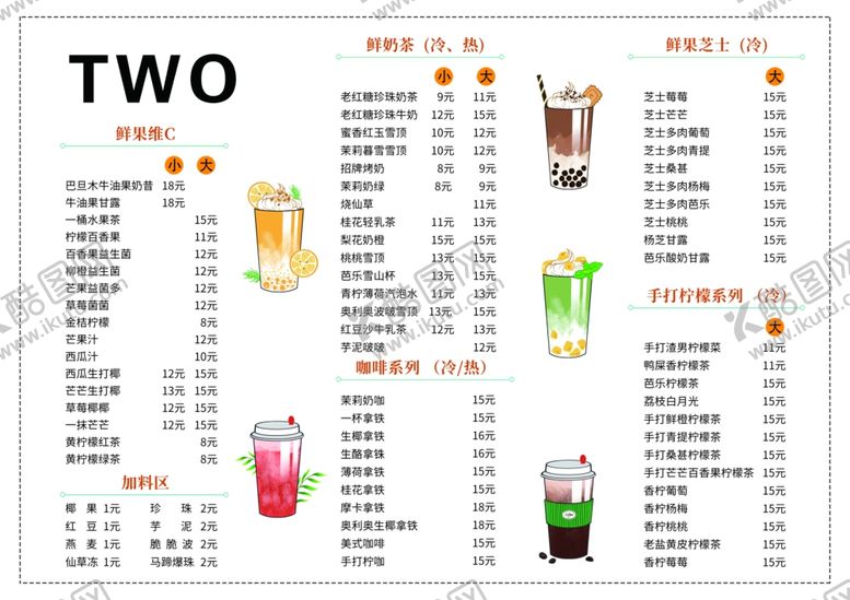 编号：97610302141256542005【酷图网】源文件下载-奶茶饮品价目表
