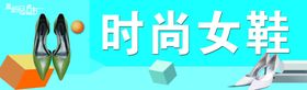 时尚女鞋