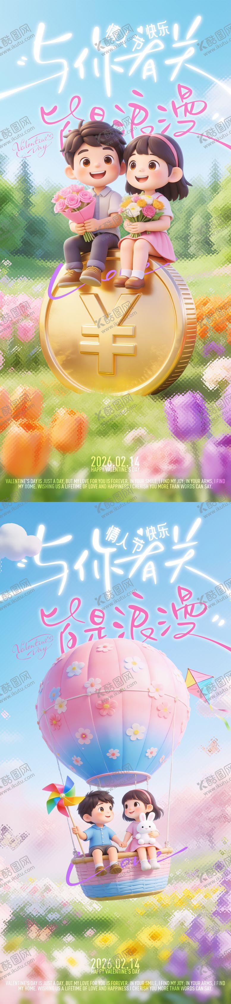 编号：27215202060206359141【酷图网】源文件下载-金融情人节海报