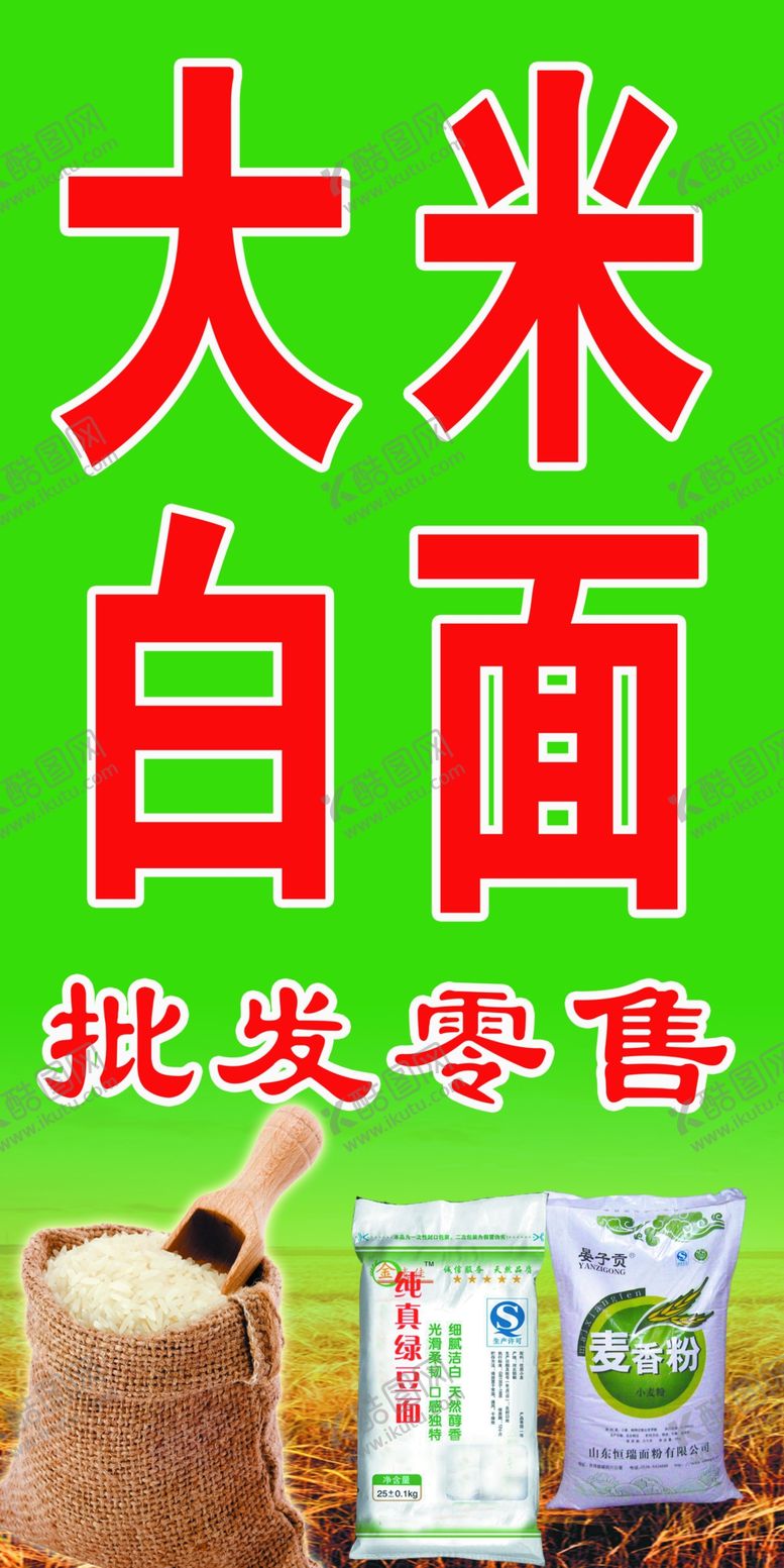 编号：93567304292105393911【酷图网】源文件下载-粮油店海报