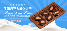 巧克力威化饼干