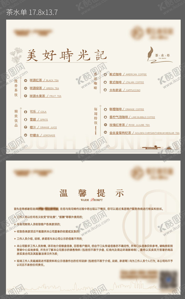 编号：34451611210745493233【酷图网】源文件下载-地产茶水单设计