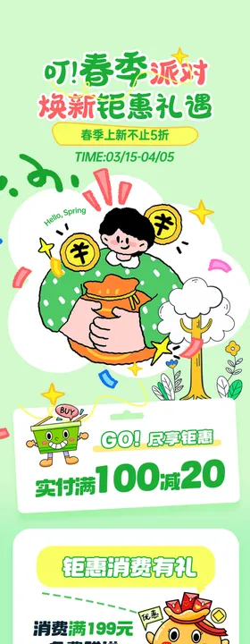 春季促销长图